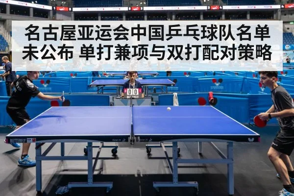 table tennis doubles match