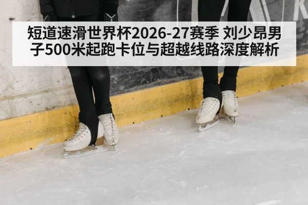 speed skating ice rink competition